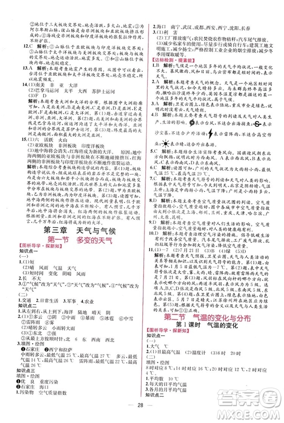 2018秋同步學(xué)歷案課時練七年級上冊地理人教版答案