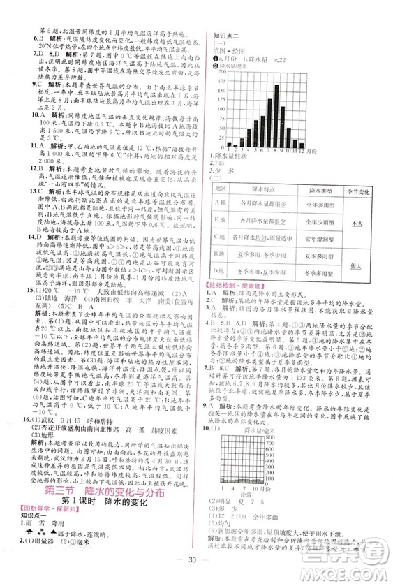 2018秋同步學(xué)歷案課時練七年級上冊地理人教版答案