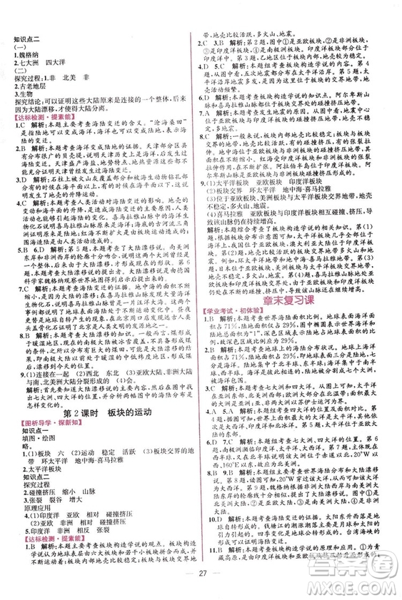 2018秋同步學(xué)歷案課時練七年級上冊地理人教版答案