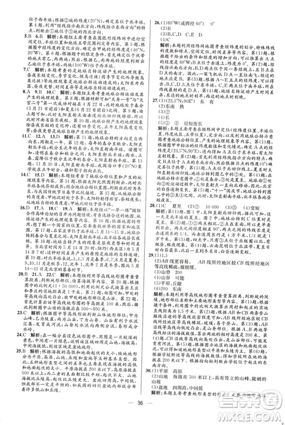2018秋同步學(xué)歷案課時練七年級上冊地理人教版答案