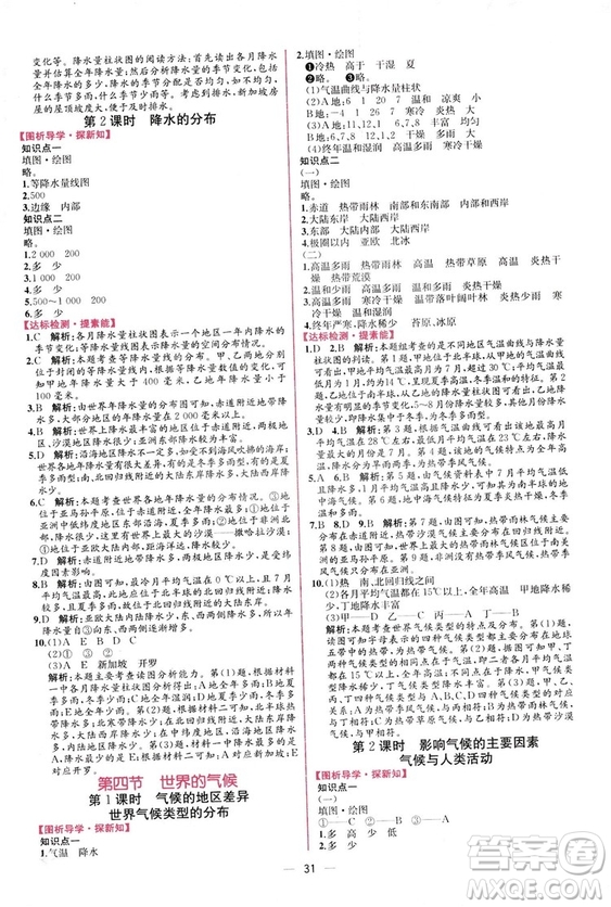 2018秋同步學(xué)歷案課時練七年級上冊地理人教版答案