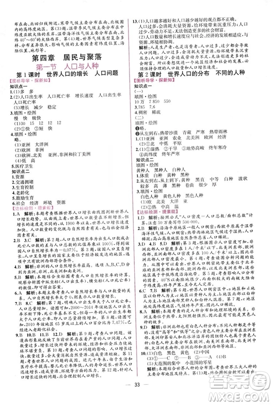 2018秋同步學(xué)歷案課時練七年級上冊地理人教版答案