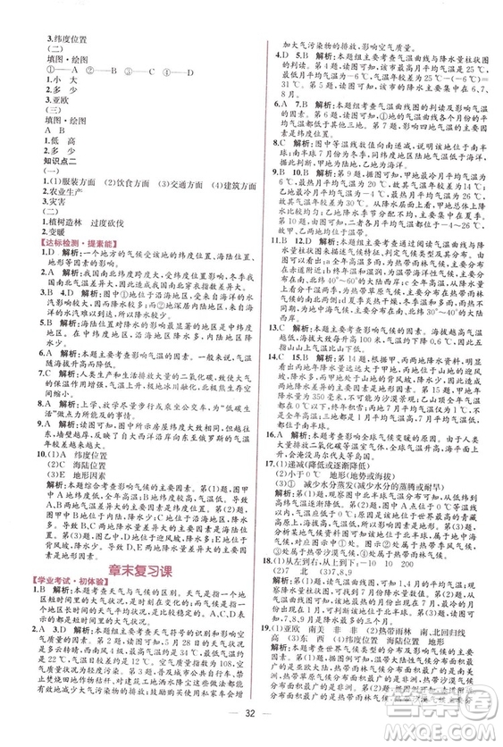 2018秋同步學(xué)歷案課時練七年級上冊地理人教版答案