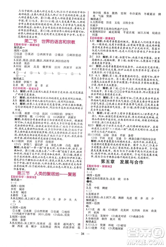 2018秋同步學(xué)歷案課時練七年級上冊地理人教版答案