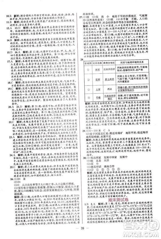 2018秋同步學(xué)歷案課時練七年級上冊地理人教版答案