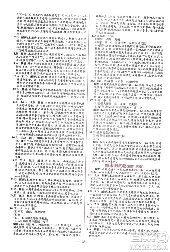 2018秋同步學(xué)歷案課時練七年級上冊地理人教版答案