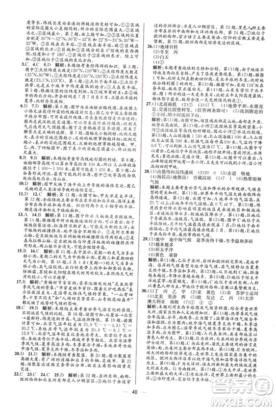 2018秋同步學(xué)歷案課時練七年級上冊地理人教版答案