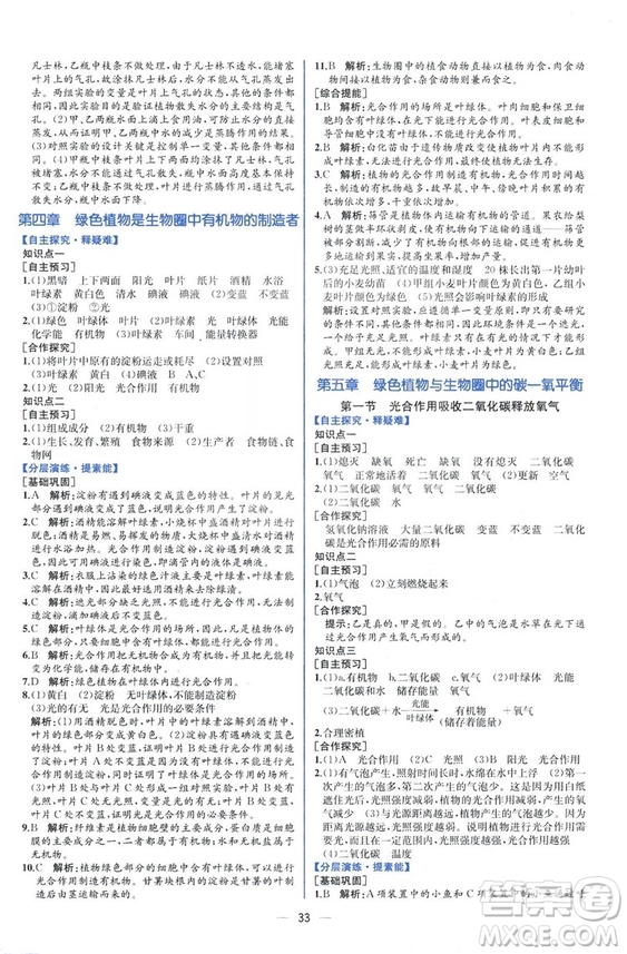 2018人教版七年級(jí)上冊(cè)生物學(xué)課時(shí)練同步學(xué)歷案答案