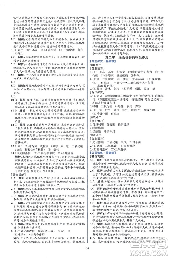 2018人教版七年級(jí)上冊(cè)生物學(xué)課時(shí)練同步學(xué)歷案答案