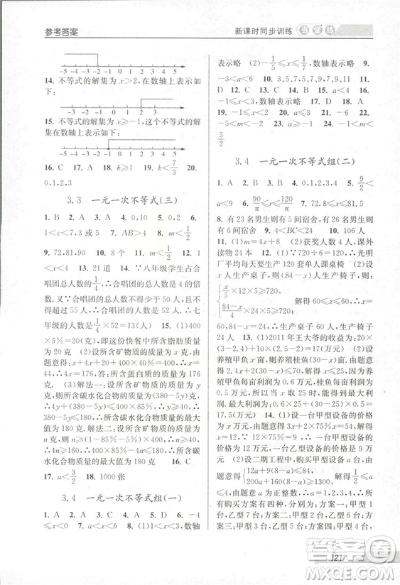 2018秋教學(xué)練當(dāng)堂練新課時(shí)同步訓(xùn)練八年級上冊數(shù)學(xué)浙教版答案