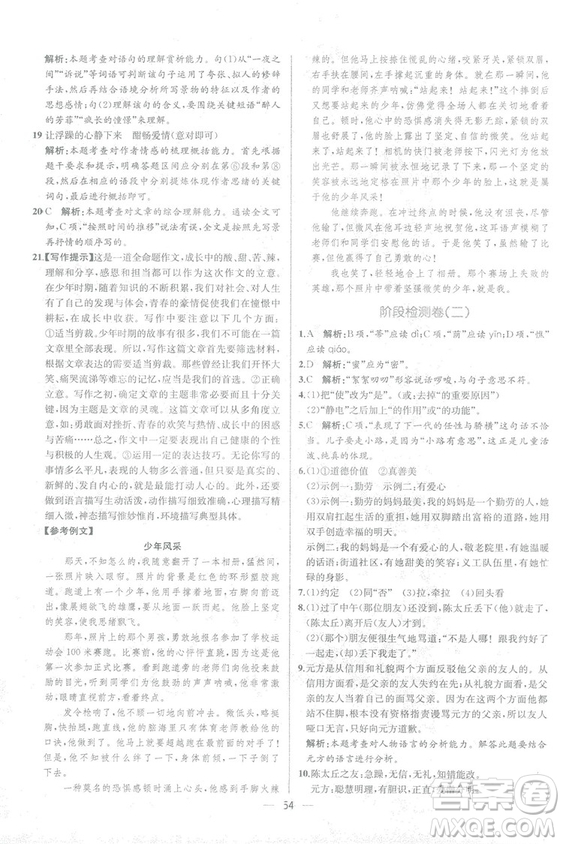 2018人教版七年級(jí)上冊(cè)語(yǔ)文課時(shí)練同步學(xué)歷案答案