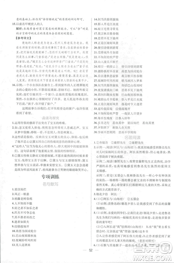 2018人教版七年級(jí)上冊(cè)語(yǔ)文課時(shí)練同步學(xué)歷案答案