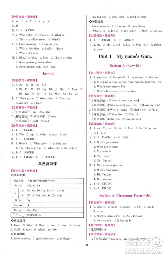 9787107326028人教版2018七年級上冊英語課時練同步學(xué)歷案參考答案