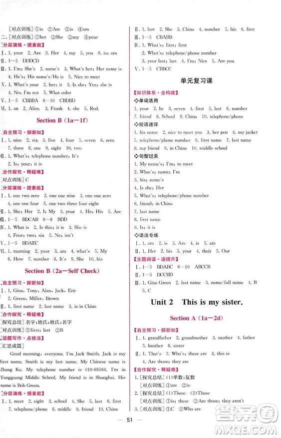9787107326028人教版2018七年級上冊英語課時練同步學(xué)歷案參考答案