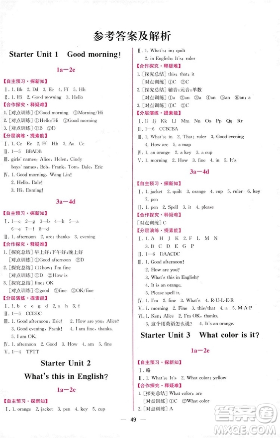 9787107326028人教版2018七年級上冊英語課時練同步學(xué)歷案參考答案
