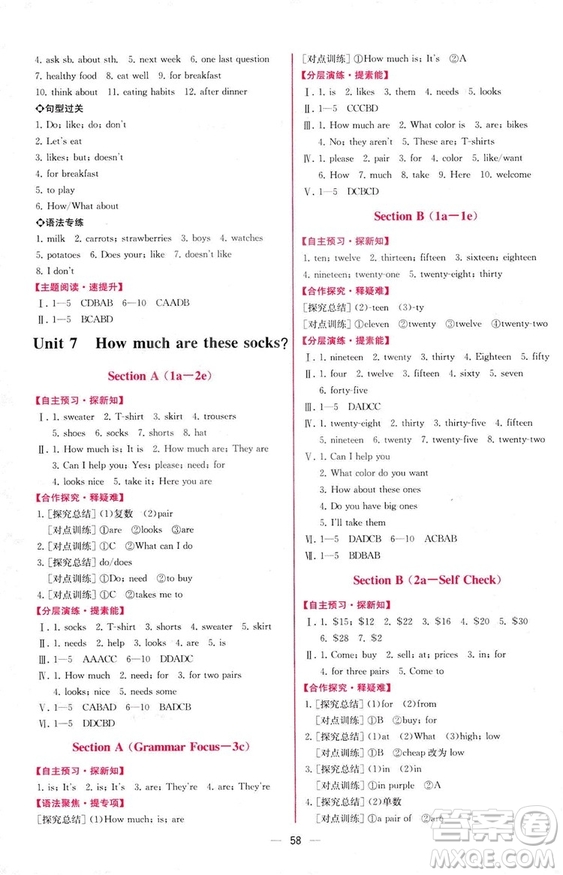 9787107326028人教版2018七年級上冊英語課時練同步學(xué)歷案參考答案