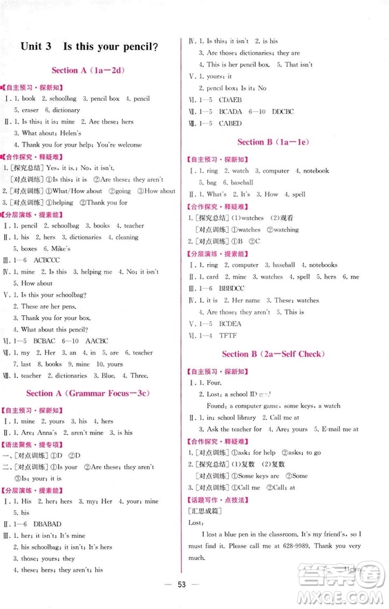 9787107326028人教版2018七年級上冊英語課時練同步學(xué)歷案參考答案