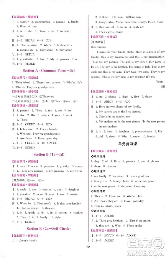 9787107326028人教版2018七年級上冊英語課時練同步學(xué)歷案參考答案