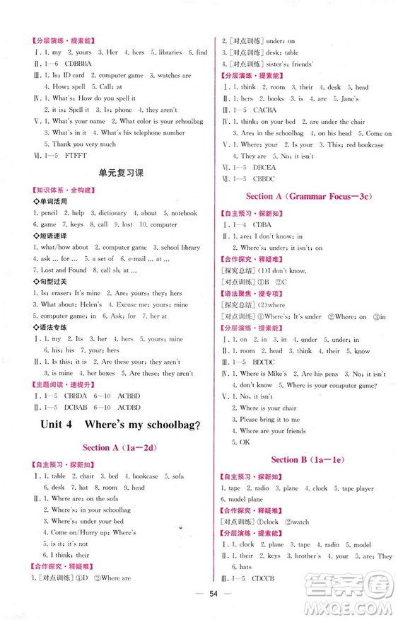 9787107326028人教版2018七年級上冊英語課時練同步學(xué)歷案參考答案