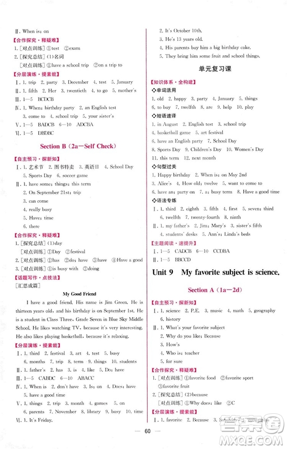 9787107326028人教版2018七年級上冊英語課時練同步學(xué)歷案參考答案