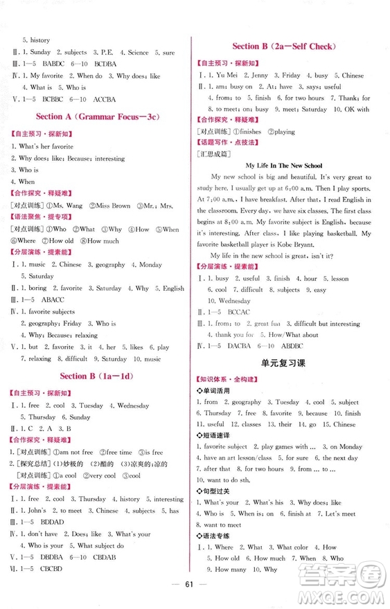 9787107326028人教版2018七年級上冊英語課時練同步學(xué)歷案參考答案