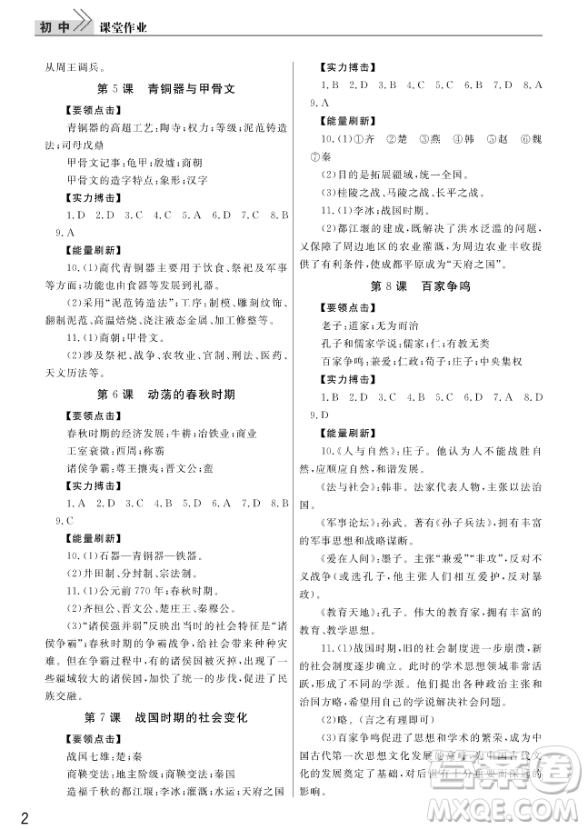 2018智慧學(xué)習(xí)課堂作業(yè)歷史七年級(jí)上冊(cè)答案