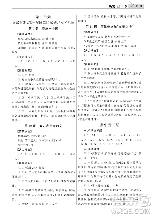 2018智慧學(xué)習(xí)課堂作業(yè)歷史七年級(jí)上冊(cè)答案