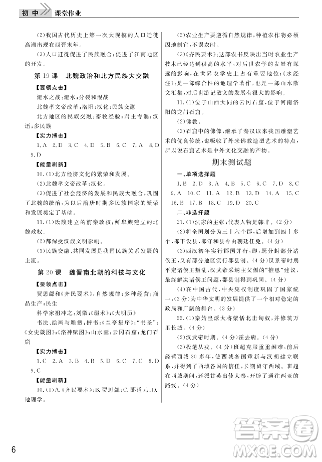 2018智慧學(xué)習(xí)課堂作業(yè)歷史七年級(jí)上冊(cè)答案