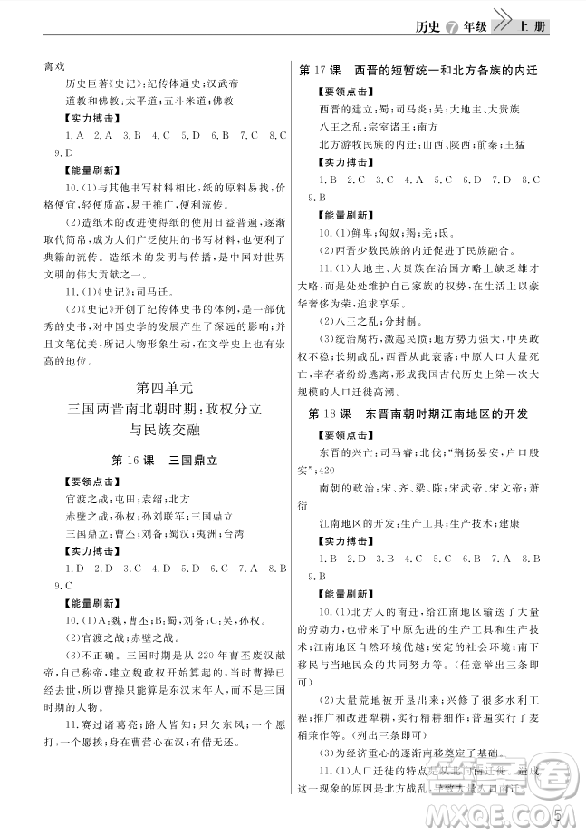 2018智慧學(xué)習(xí)課堂作業(yè)歷史七年級(jí)上冊(cè)答案