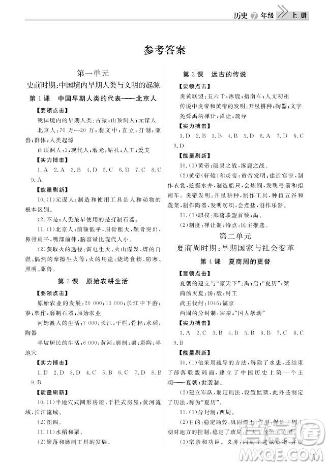 2018智慧學(xué)習(xí)課堂作業(yè)歷史七年級(jí)上冊(cè)答案