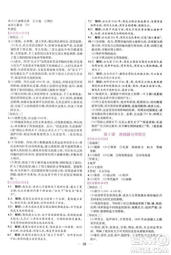2018秋同步學(xué)歷案課時(shí)練七年級上歷史人教版答案