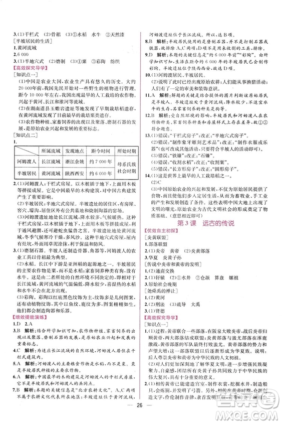 2018秋同步學(xué)歷案課時(shí)練七年級上歷史人教版答案