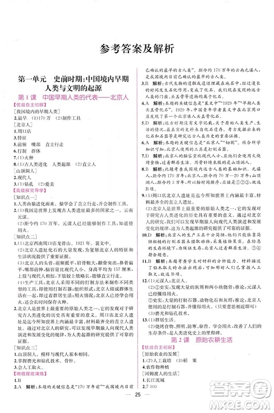 2018秋同步學(xué)歷案課時(shí)練七年級上歷史人教版答案