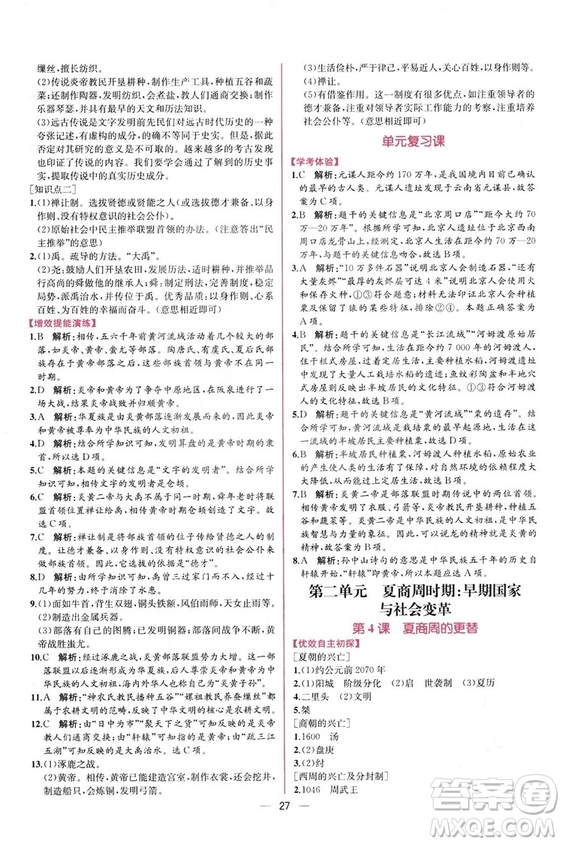 2018秋同步學(xué)歷案課時(shí)練七年級上歷史人教版答案