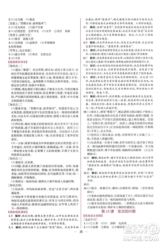 2018秋同步學(xué)歷案課時(shí)練七年級上歷史人教版答案