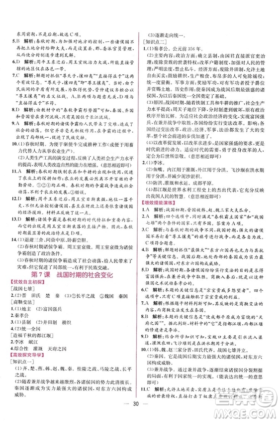 2018秋同步學(xué)歷案課時(shí)練七年級上歷史人教版答案
