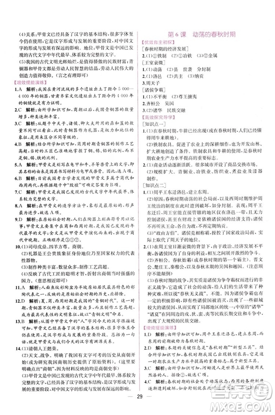 2018秋同步學(xué)歷案課時(shí)練七年級上歷史人教版答案