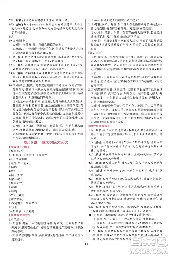 2018秋同步學(xué)歷案課時(shí)練七年級上歷史人教版答案
