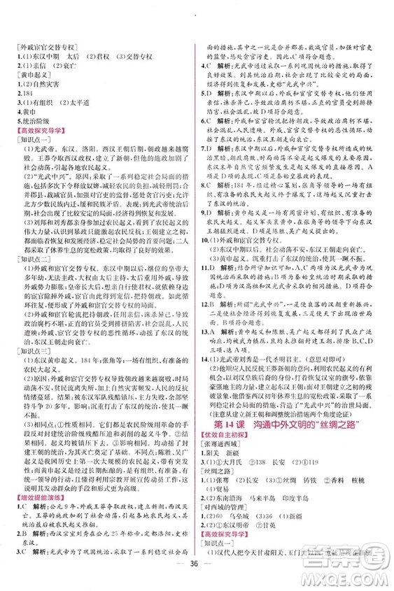2018秋同步學(xué)歷案課時(shí)練七年級上歷史人教版答案