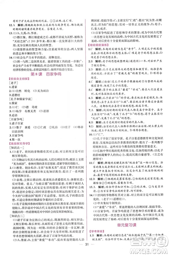 2018秋同步學(xué)歷案課時(shí)練七年級上歷史人教版答案