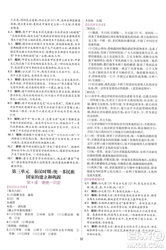 2018秋同步學(xué)歷案課時(shí)練七年級上歷史人教版答案