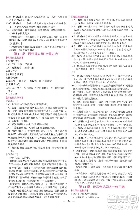 2018秋同步學(xué)歷案課時(shí)練七年級上歷史人教版答案