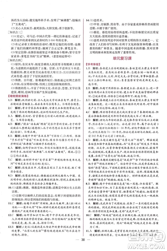 2018秋同步學(xué)歷案課時(shí)練七年級上歷史人教版答案