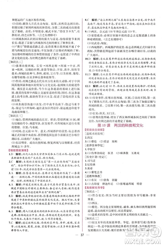 2018秋同步學(xué)歷案課時(shí)練七年級上歷史人教版答案