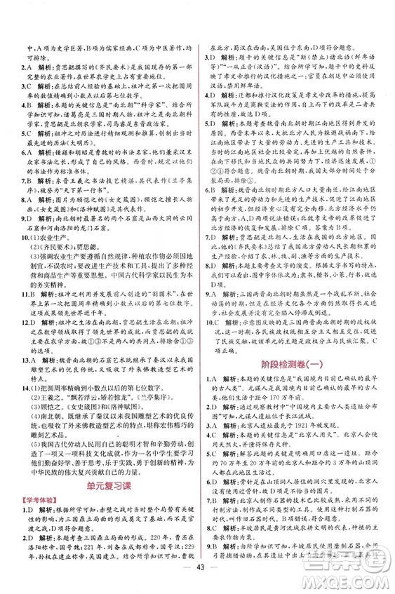 2018秋同步學(xué)歷案課時(shí)練七年級上歷史人教版答案