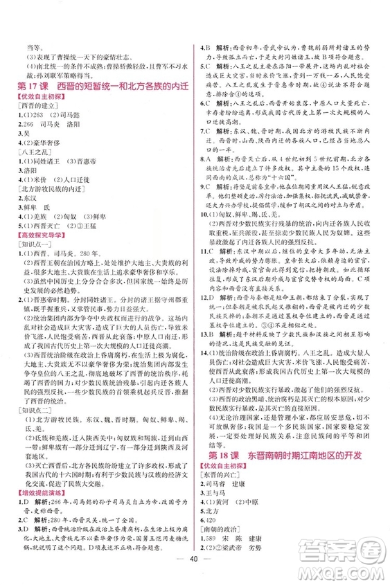 2018秋同步學(xué)歷案課時(shí)練七年級上歷史人教版答案
