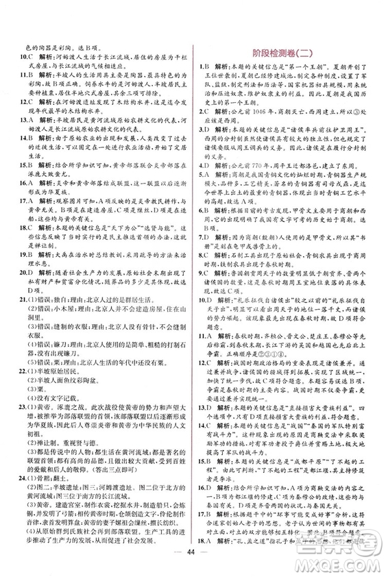 2018秋同步學(xué)歷案課時(shí)練七年級上歷史人教版答案