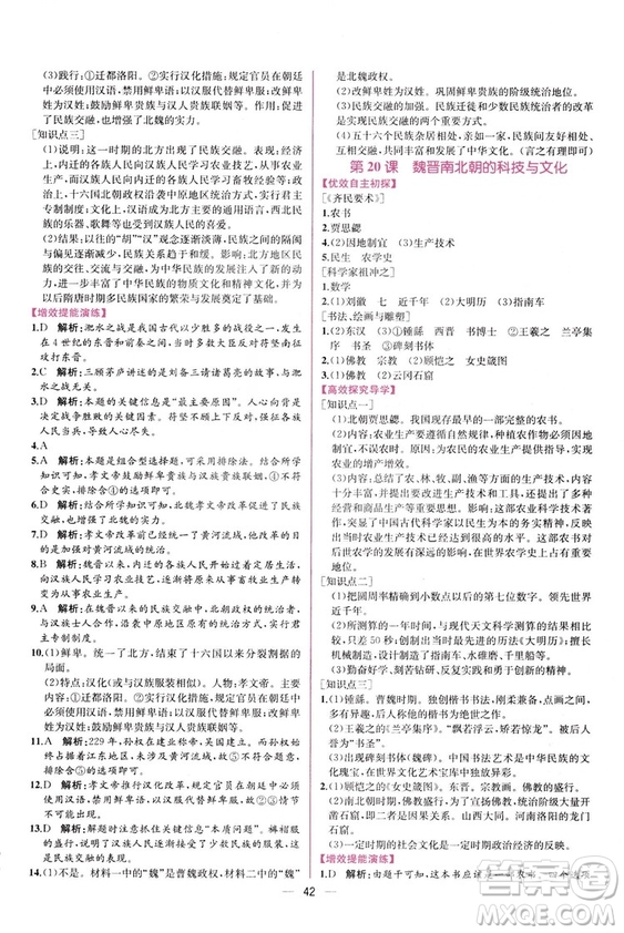 2018秋同步學(xué)歷案課時(shí)練七年級上歷史人教版答案