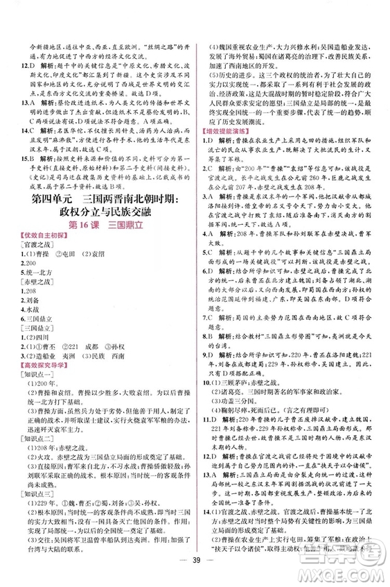 2018秋同步學(xué)歷案課時(shí)練七年級上歷史人教版答案