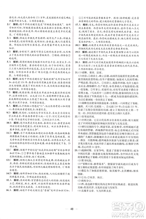 2018秋同步學(xué)歷案課時(shí)練七年級上歷史人教版答案
